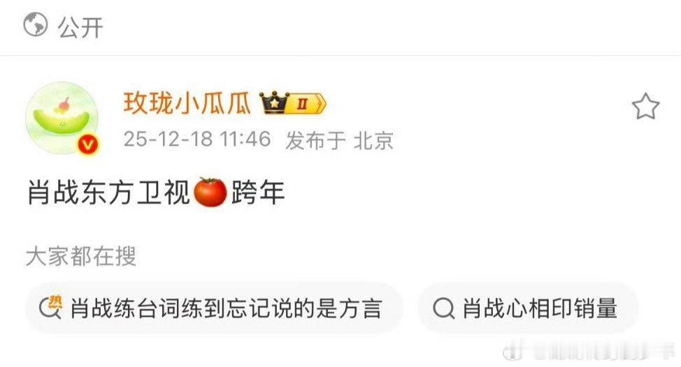 肖战开年刊和跨年晚会吃瓜不信瓜～我先吃！