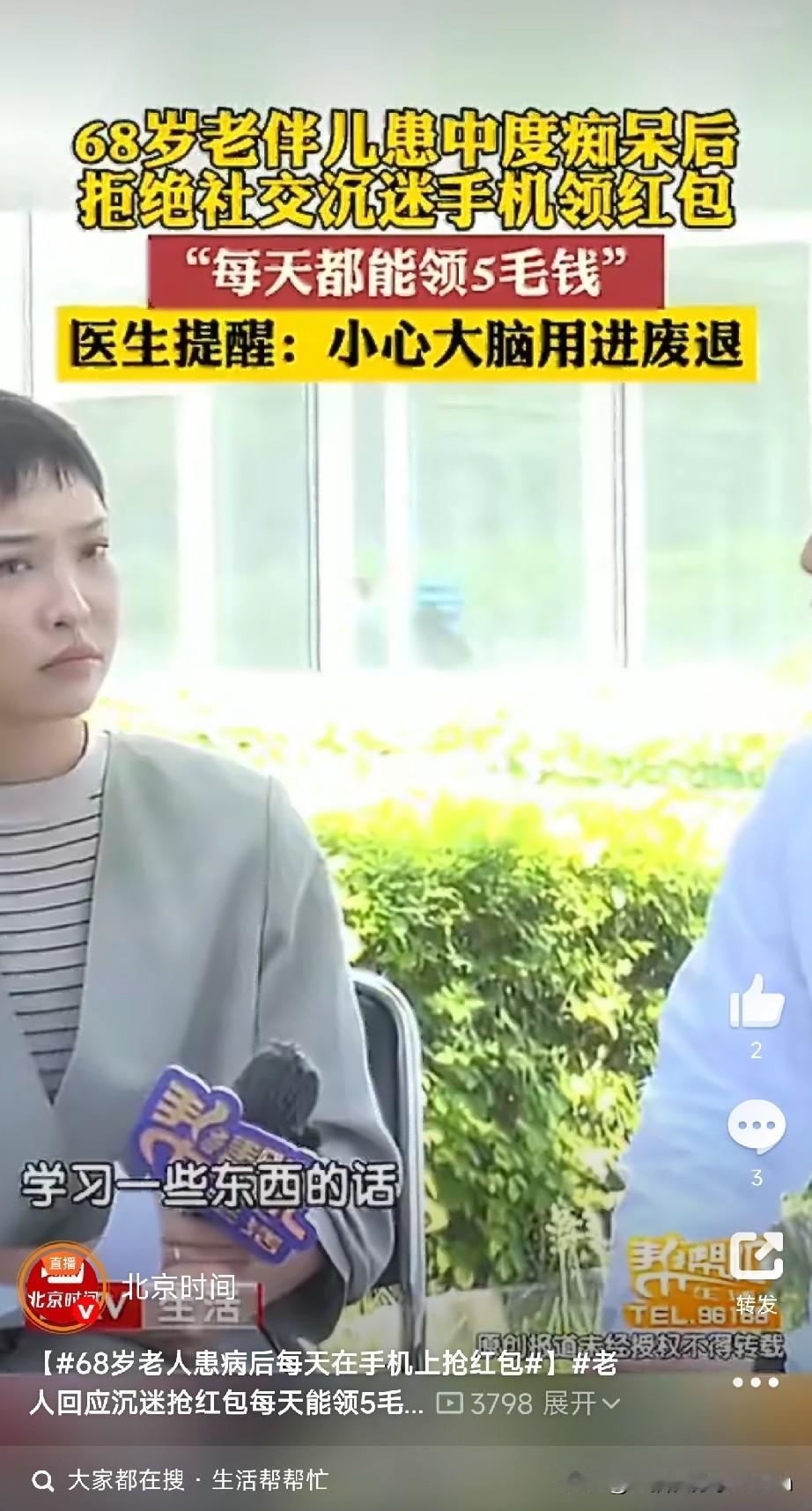 68岁患阿尔茨海默症老人每天沉迷抢红包看完这条新闻，心里突然酸了一下。山
