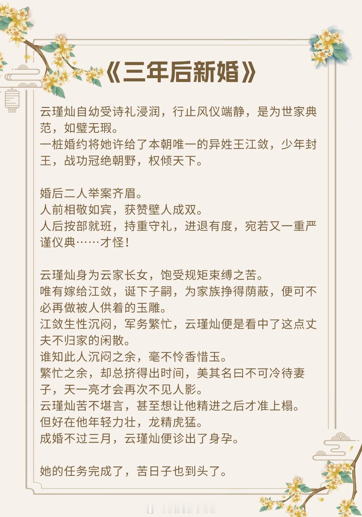 【先婚后爱古言】“她对旁人都态度温和，只对一人骄纵，那便是爱。”《三年后新婚》作
