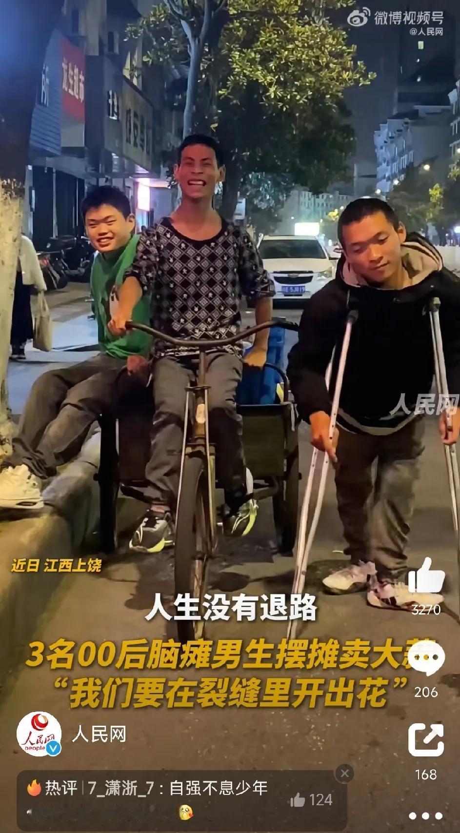 3个自强不息的脑瘫少年上人民网了！江西上饶，3名00后脑瘫少年偶然相识，此后
