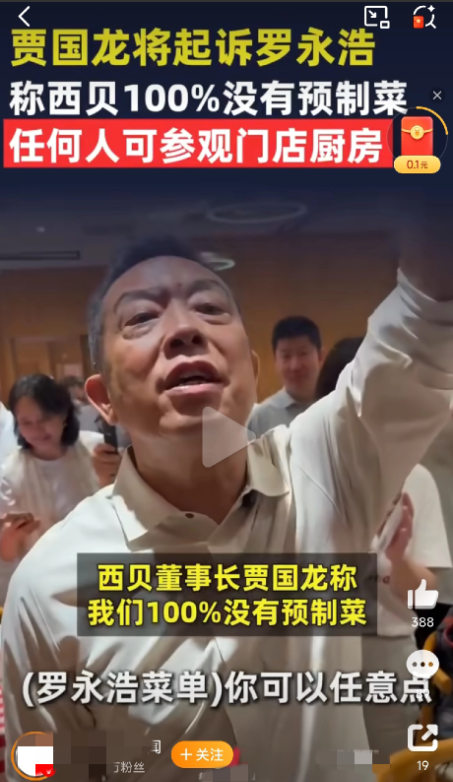 9月11日，罗永浩一句“西贝全是预制菜”，贾国龙当场甩出小票：当日堂食没点预制。