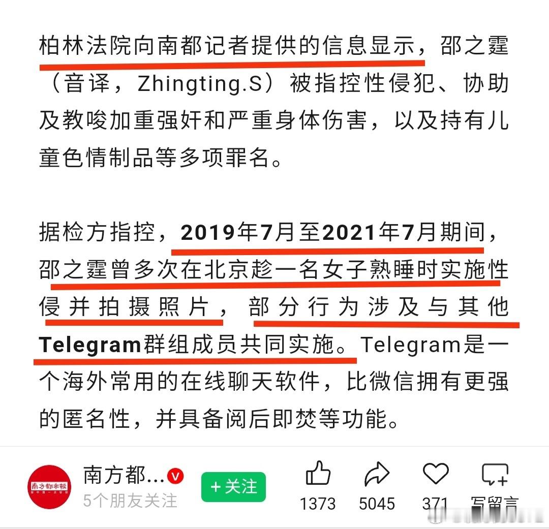 知情人曝料邵之霆。港媒报道：“一位在北京与他有交集的人，在听说他的案情后说，“这