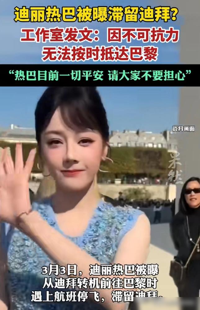 摸摸你的微信钱包，只要里面掏不出飞迪拜的机票钱，你今晚就该给自己加个鸡腿。迪丽热