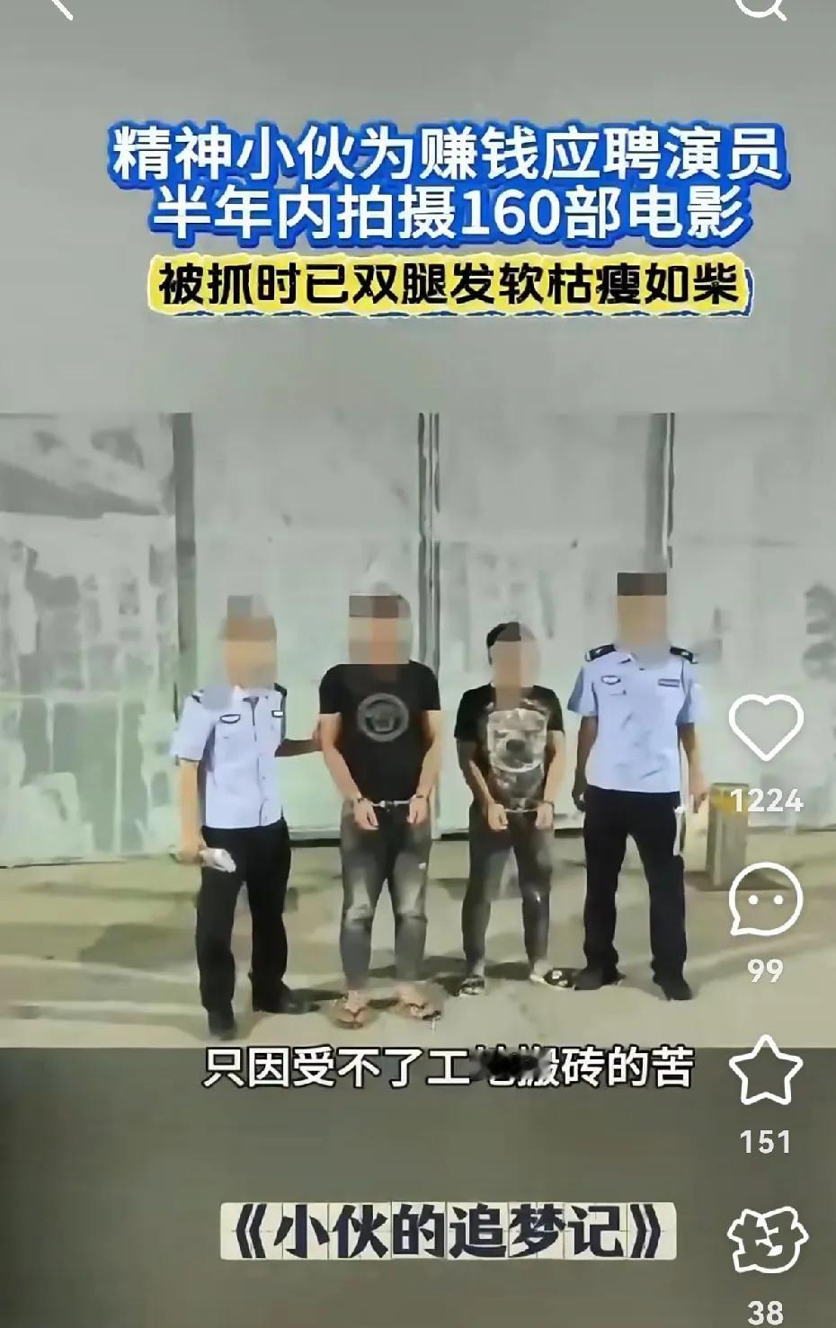 00后精神小伙清奇的工作思路，受不了工地搬砖的苦，应聘当演员，半年拍摄160部。