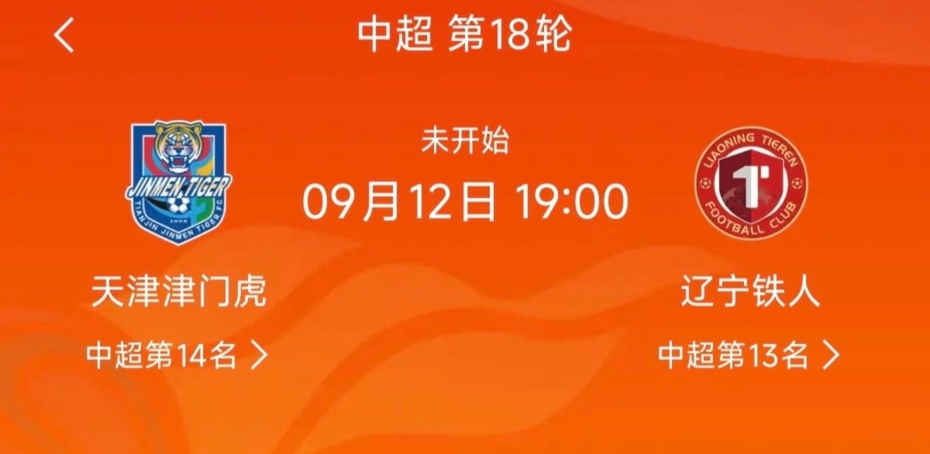 关键比赛天津津门虎VS辽宁，这场补赛结束，保级形势基本也就明朗，我在网上的牵挂也就基本告一段落。所以