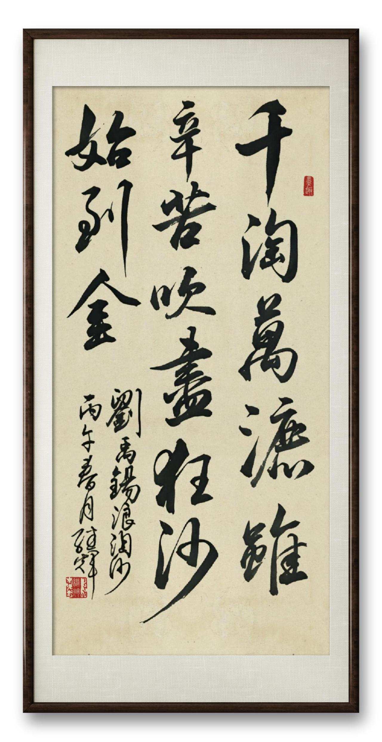 今日分享行书创作作品练习刘禹锡诗句！书法最高的境界是什么?行书硬笔字帖毛笔行书