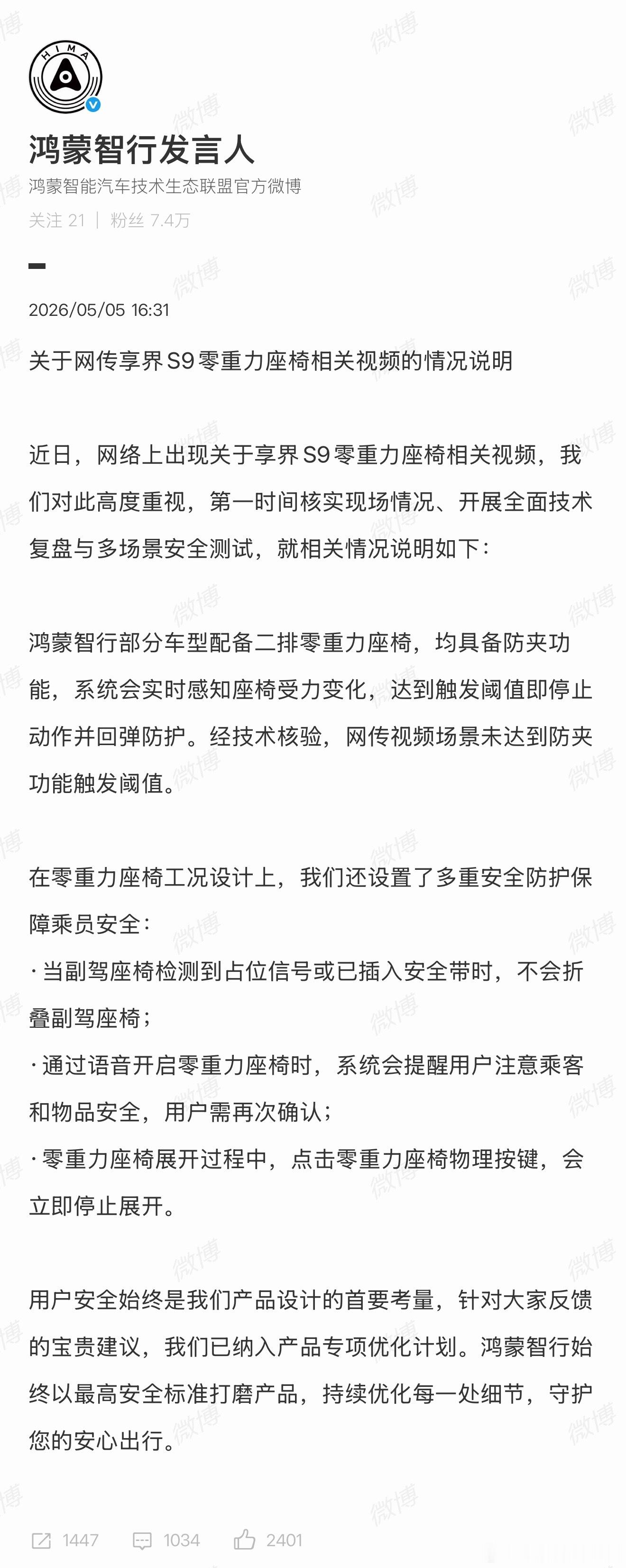 三问享界S9零重力座椅夹人事件还得是人民网敢说敢问！