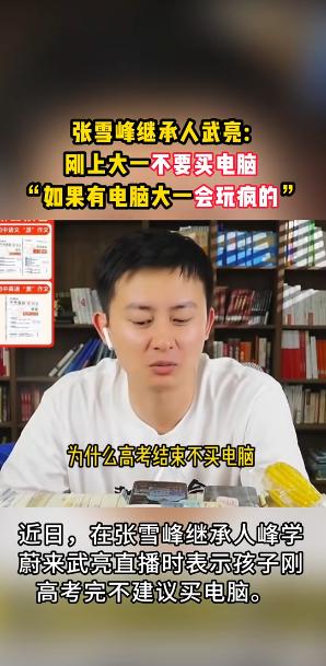 6月9日，张雪峰离世后被外界公认的公司继承人、峰学蔚来总经理武亮，在直播中明确表