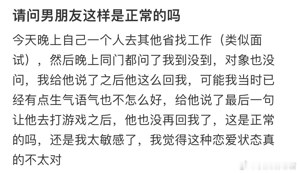 请问男朋友这样是正常的吗​​​