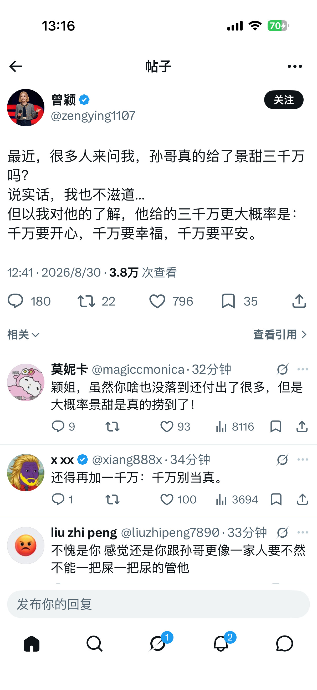 律师称孙宇晨要的不是3000万前女友刚发的[捂脸哭]​​​