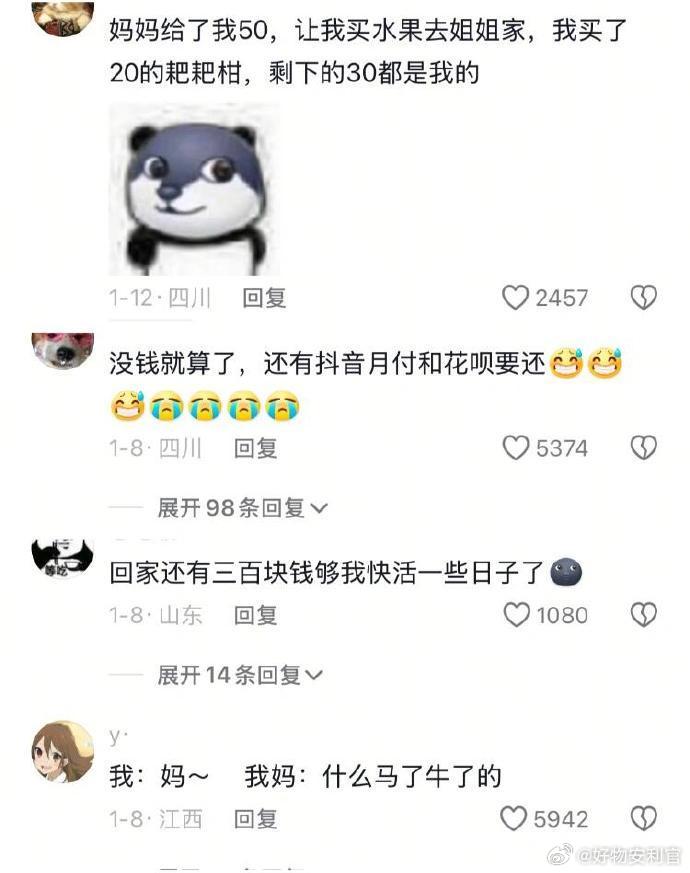 《大学生寒假生活费来源》这可太有生活了🤣👌