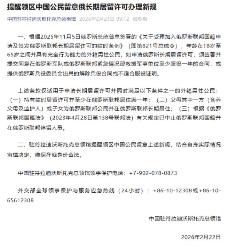 大俄开始抓人了？2月23日，中领馆紧急提醒：根据普京在2025年11月5日签署的