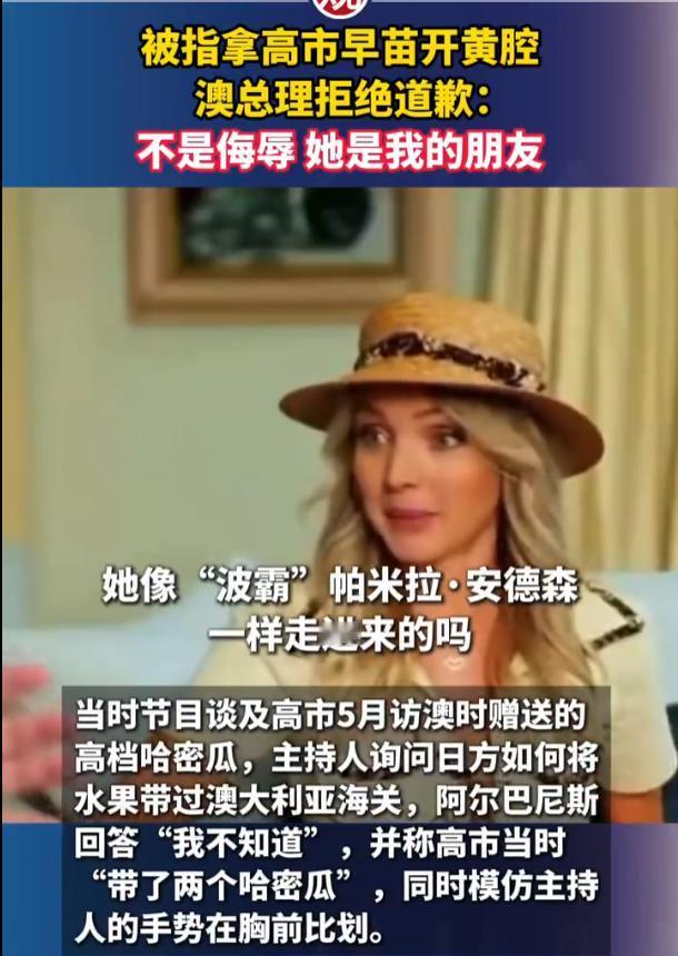澳大利亚总理和日本首相都有点懵！前几天，澳大利亚总理被指对日本首相高市早苗开