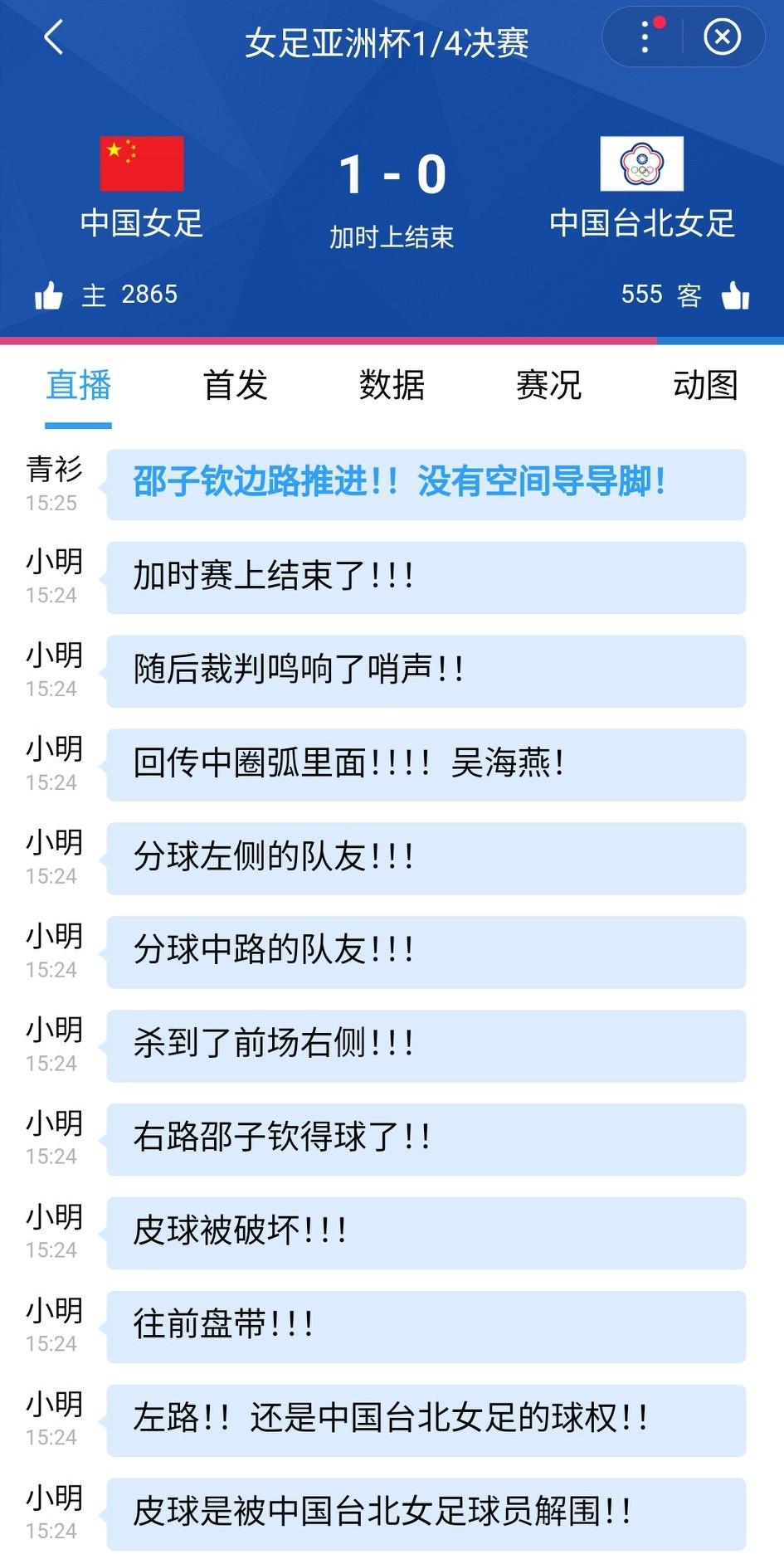 加时赛第4分钟，中国女足终于进球了，1-0领先省队，王霜助攻，邵子钦破门。金坤