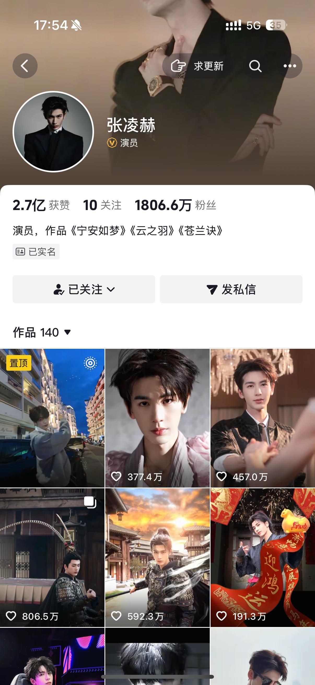 宋威龙张凌赫抖音主页极致反差