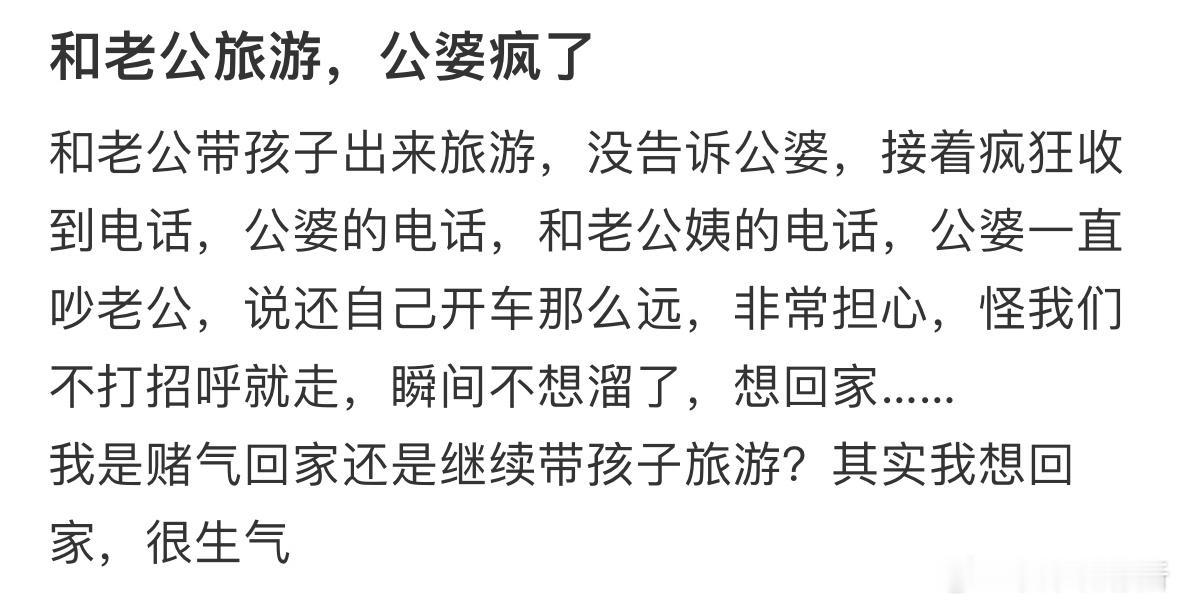 和老公旅游，公婆疯了​​​