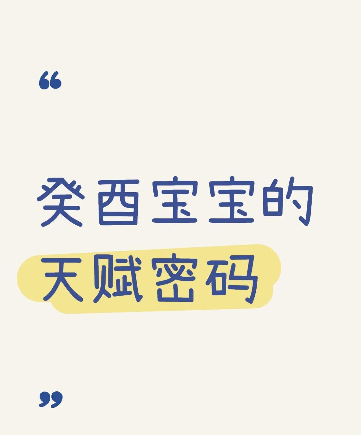 癸酉宝宝的天赋密码!癸酉——冰山下的暗涌与锐利一、矛盾综合体1.外在表现
