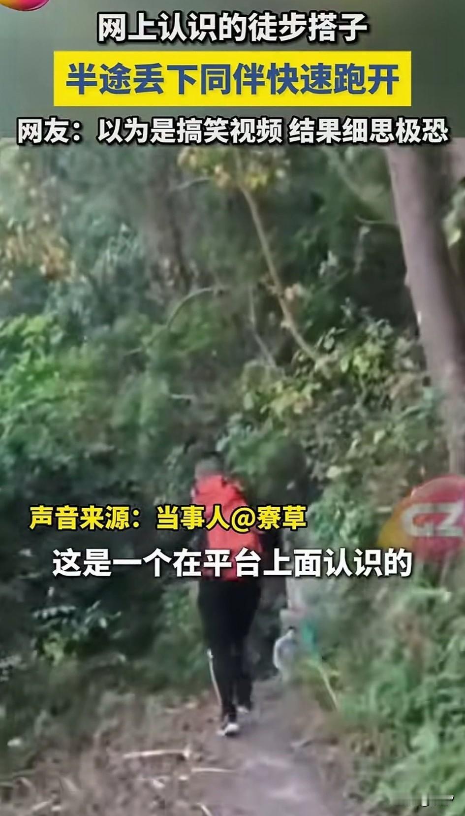 男子在平台上面认识了一个爬山搭子，两个人在一起爬了两三次山，虽然说不上相熟，