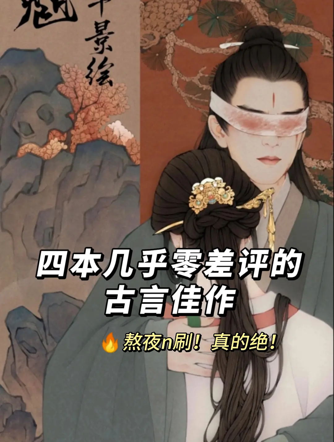 谁懂这四本古言的含金量啊，真的绝！