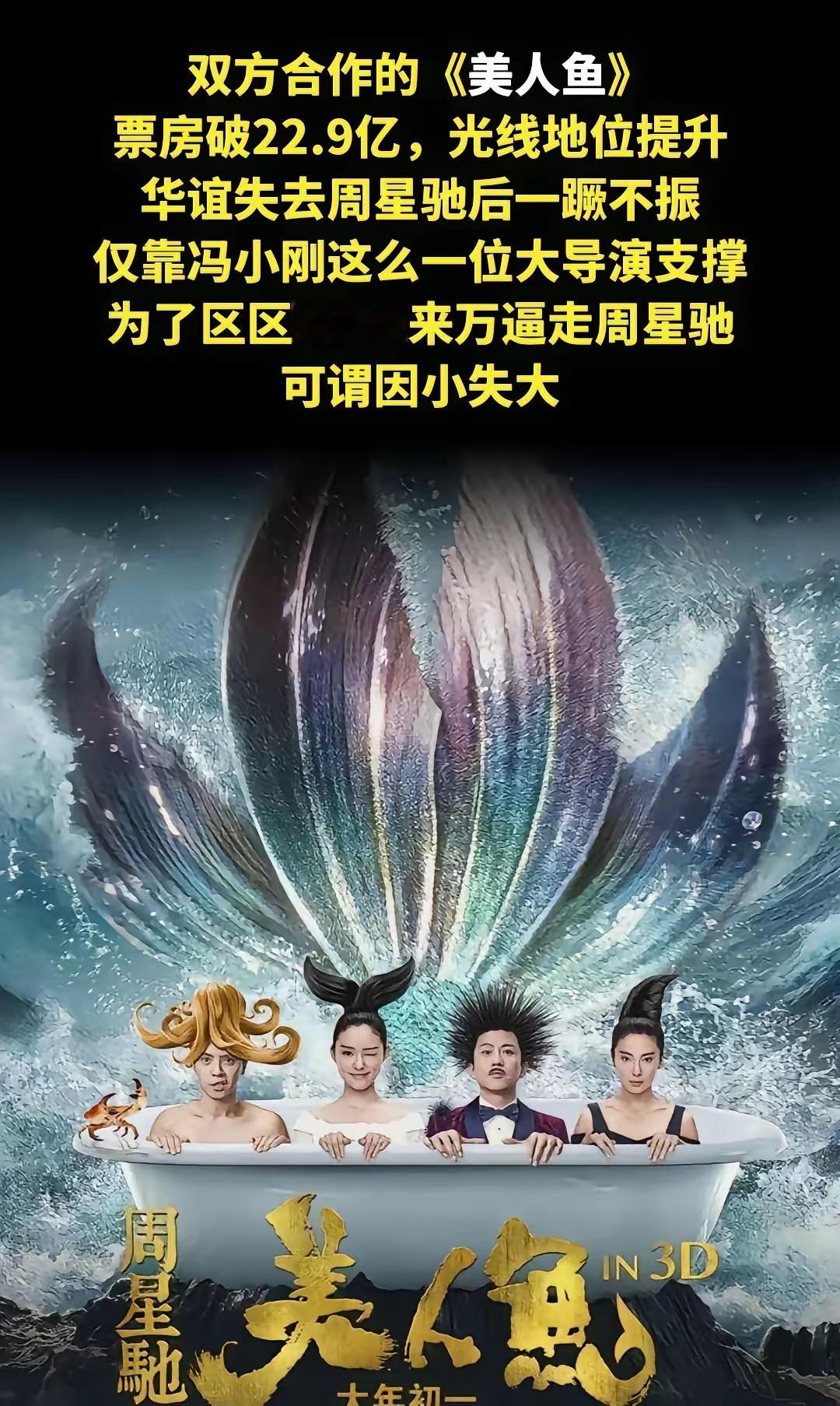 2013年，《西游降魔篇》斩获12亿票房，华谊却翻脸不认人，拒绝支付周星驰816