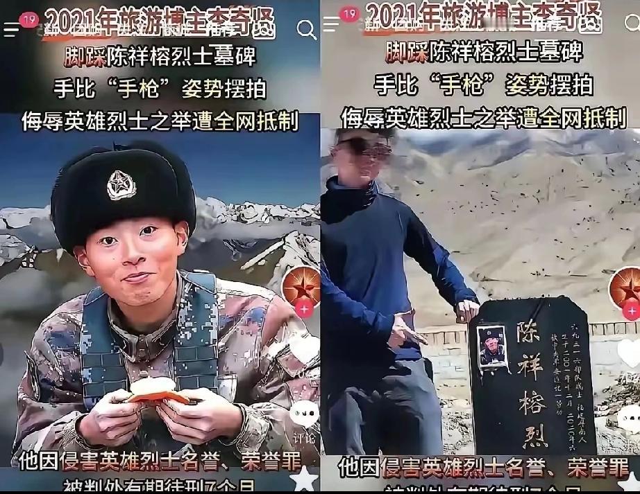 脚踩陈祥榕烈士墓碑，一句“不就是块石头吗”，让旅游博主李奇贤付出了7个月牢狱的沉