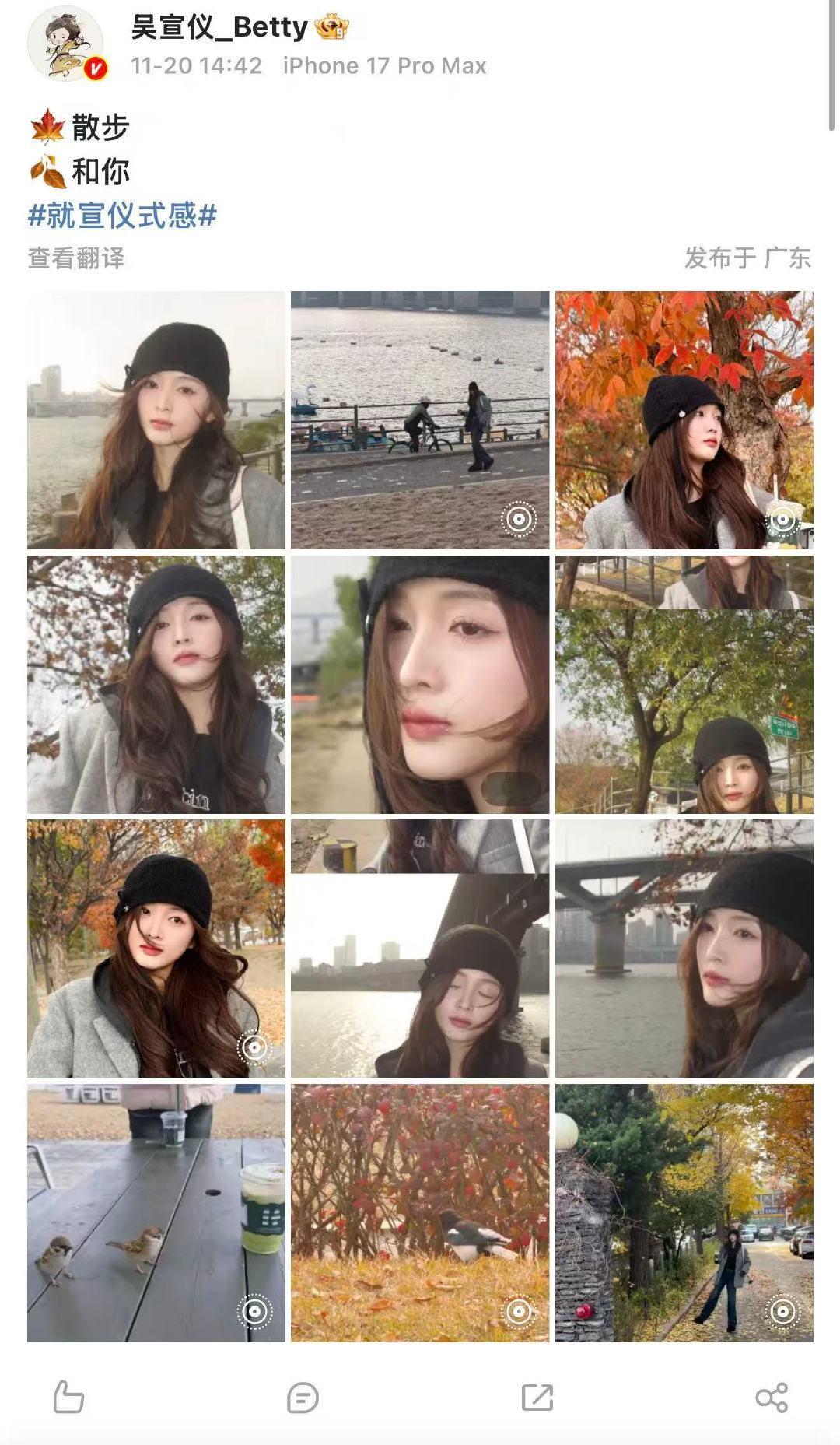 11月20日，晒韩国行plog，并配文“🍁散步🍂和你”。此前，吴宣仪与