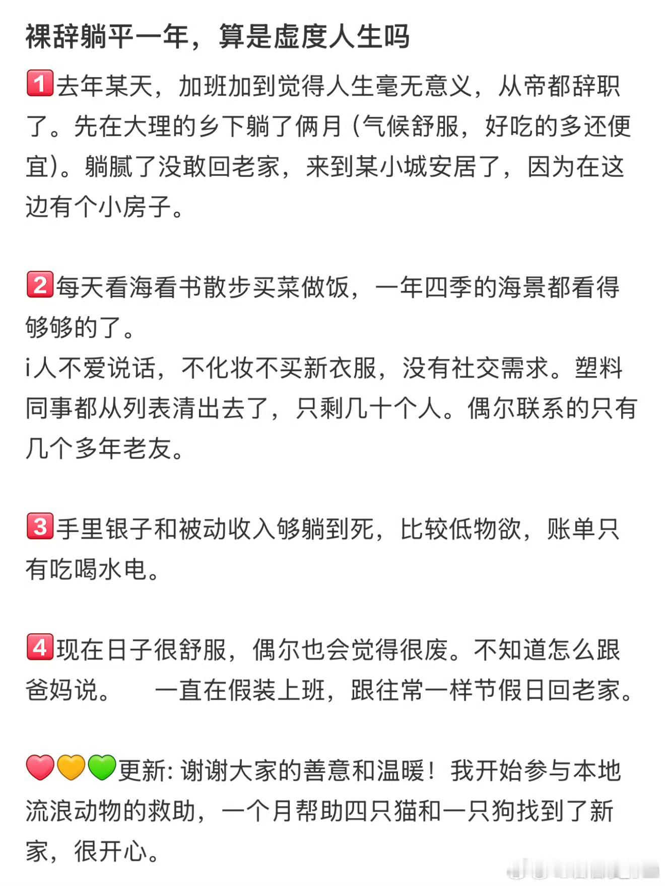 裸辞躺平一年算是虚度人生吗不算，人忙忙碌碌一生，留给自己一年中场休息的时间，