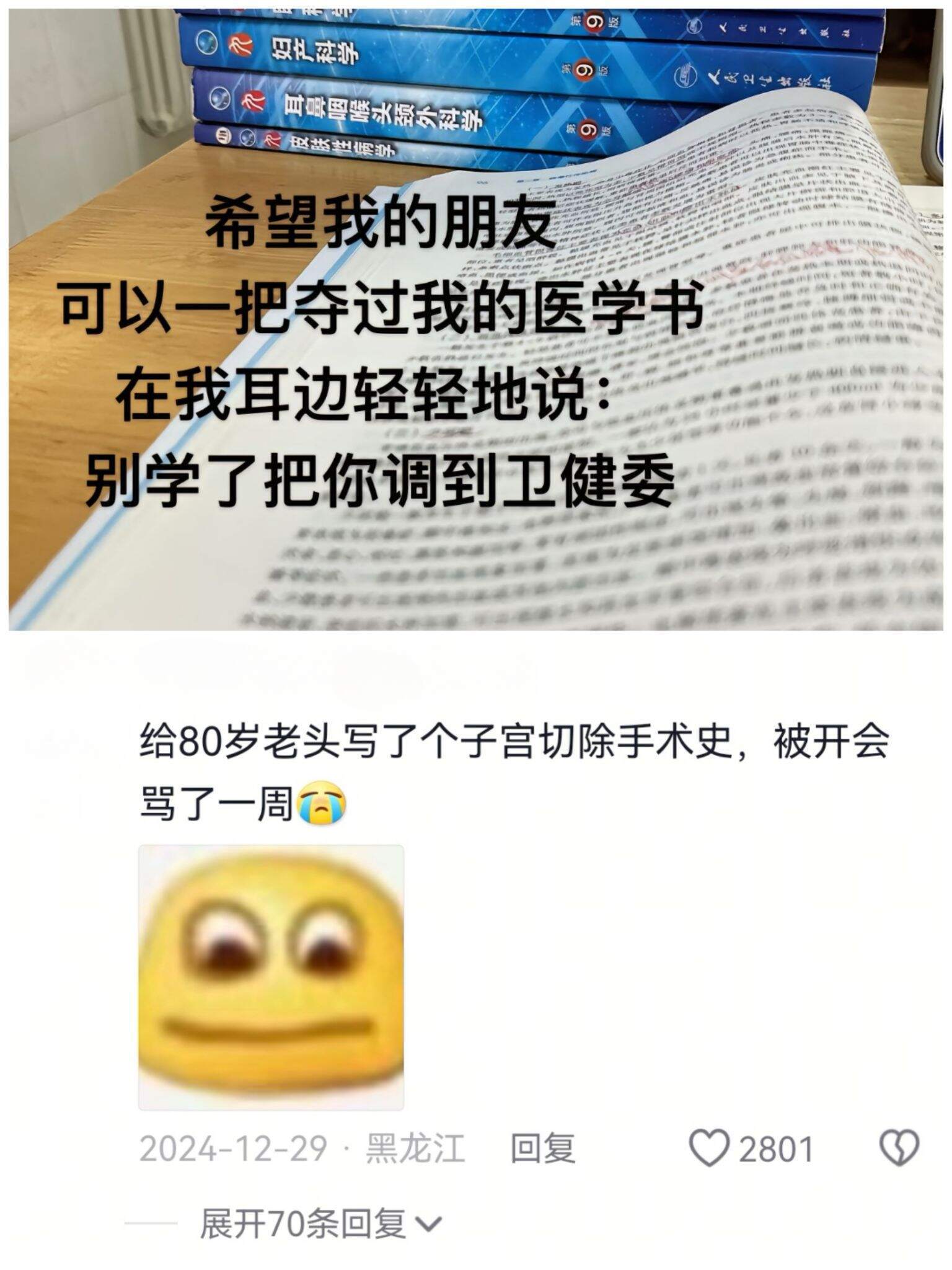 医学生的期末考试还是太热血了