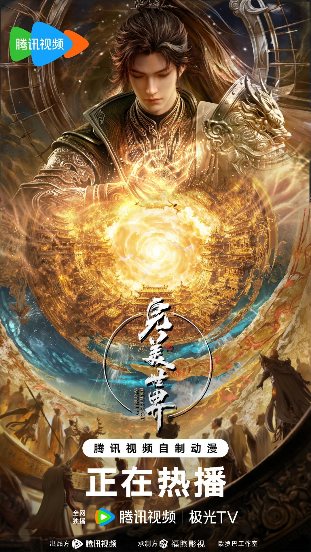 完美世界动画九天十地劫特别篇海报公开！3月12日播出完美世界动画