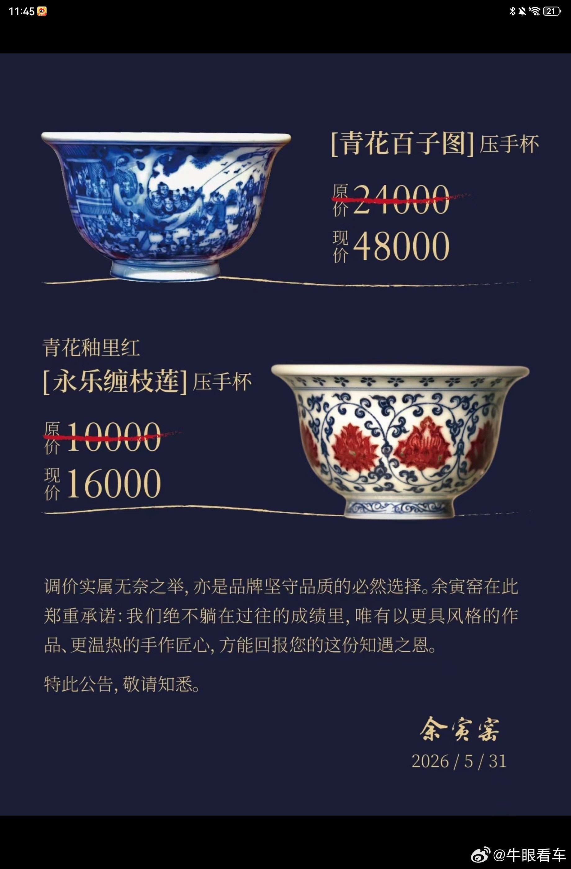 涨价的风已经吹到瓷器⭕了Double