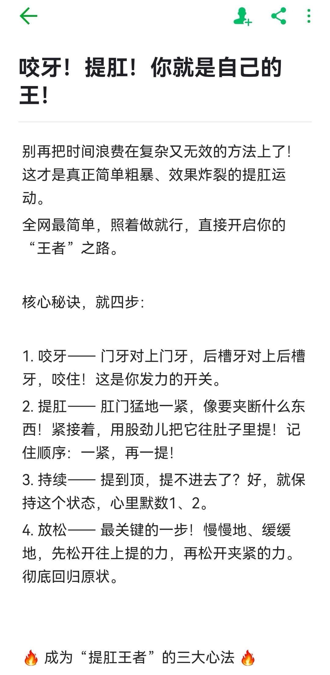 咬牙！提肛！你就是自己的王！别再把时间浪费在复杂又无效的方法上了！这才是真正简单