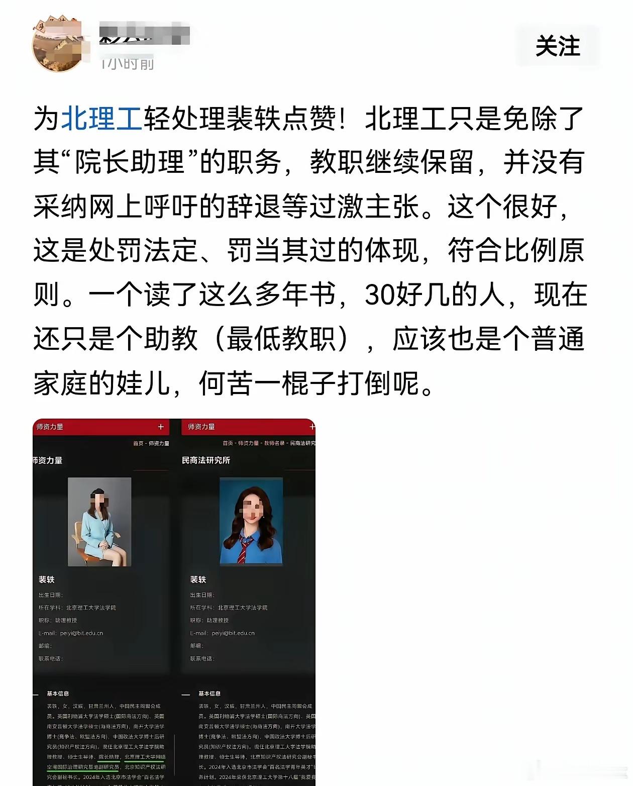 北京理工大学对裴轶的调查结果出来啦？为网开一面、从轻处理点赞？这不是从重从轻的问题啊，这是原则问题啊
