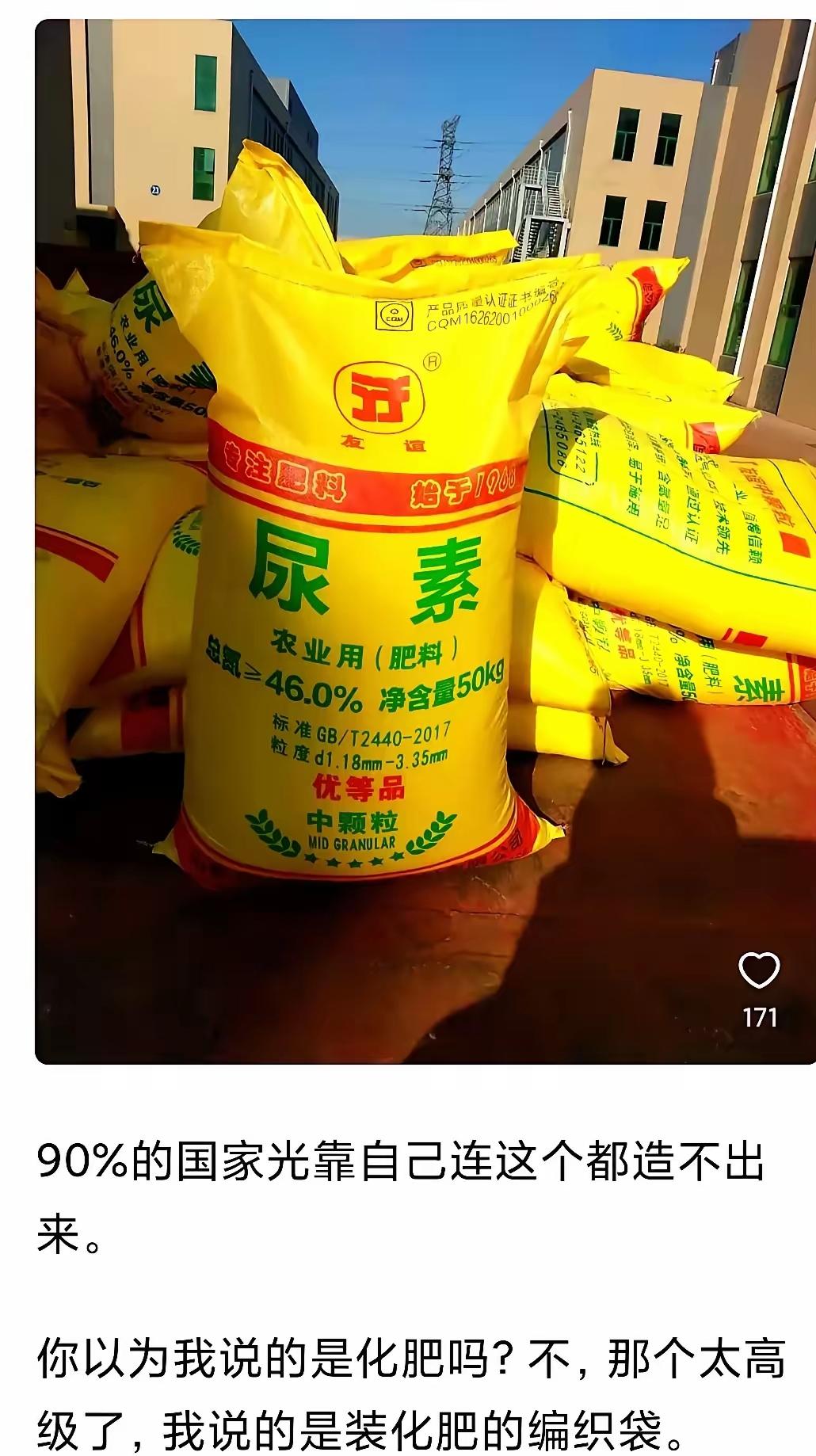 看第一眼，尿素造不出来，确实！​第二眼，等等，90%？你开什么玩笑，你的意思是
