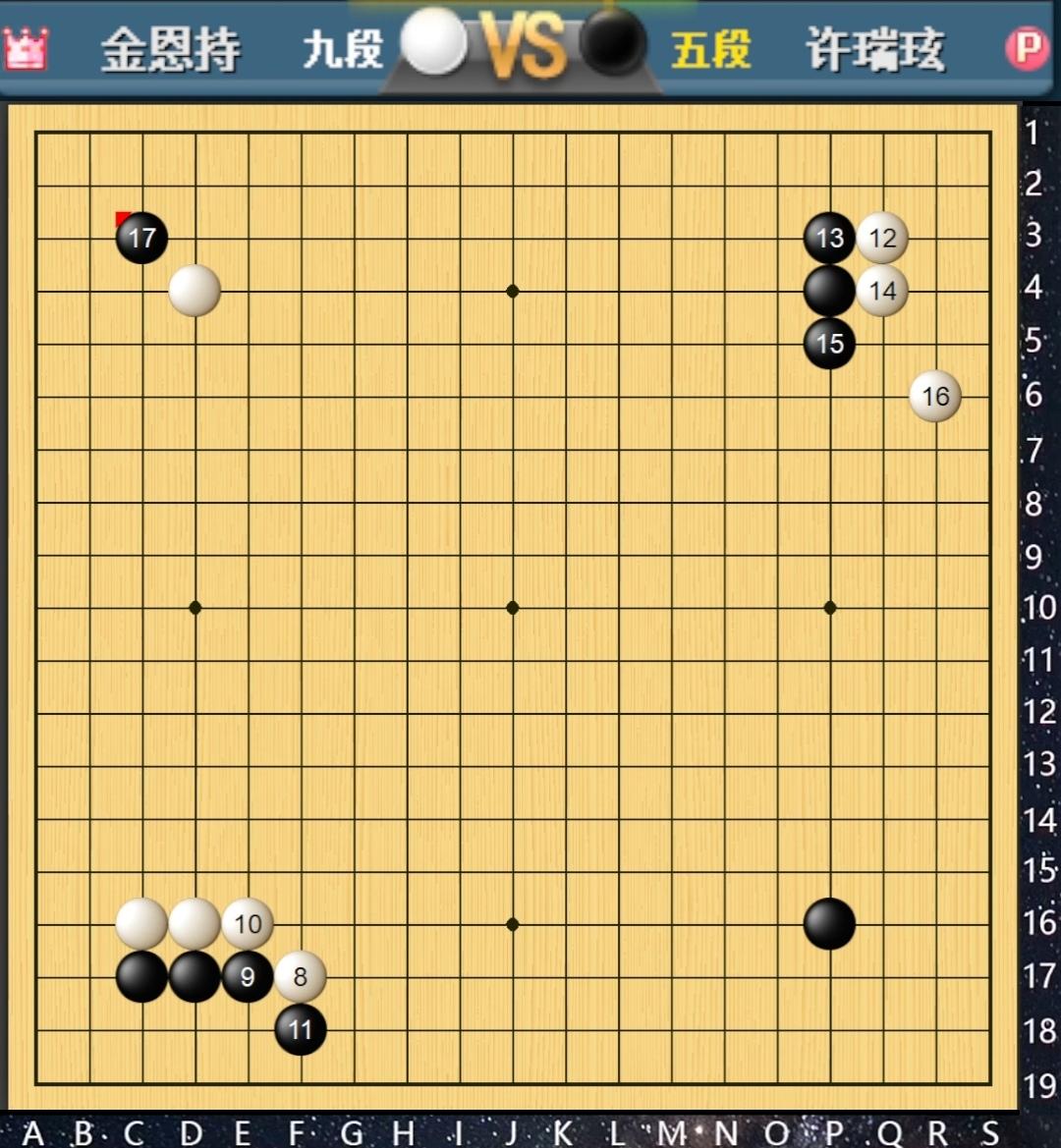 咄咄逼人睚眦必报2026年韩国女子围棋锦标赛半决赛，本局由许瑞玹五段执黑