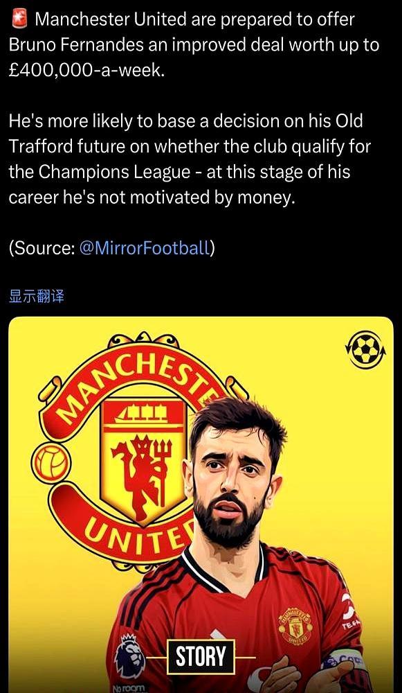 曼联高层把周薪四十万英镑的顶薪合同拍在桌上，三十一岁的布鲁诺费尔南德斯连笔都没拿