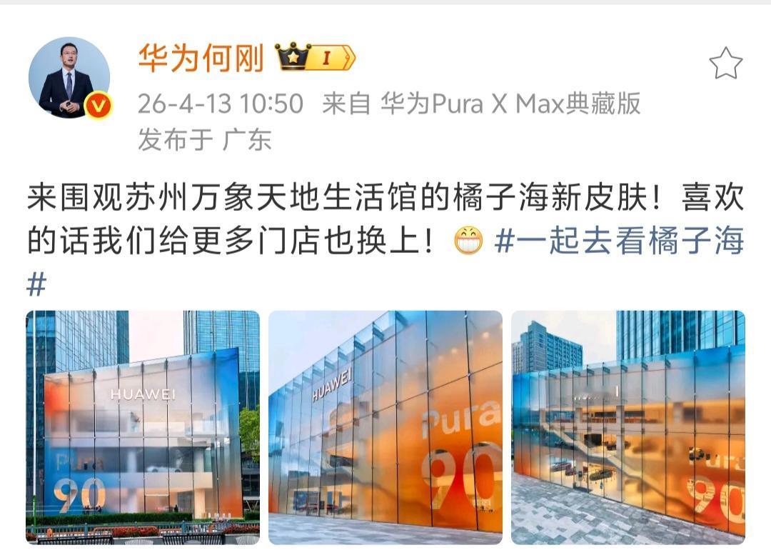 华为的审美引领也太治愈了吧，看到这“橘子海”门店，走过路过，不买手机也想进去坐坐
