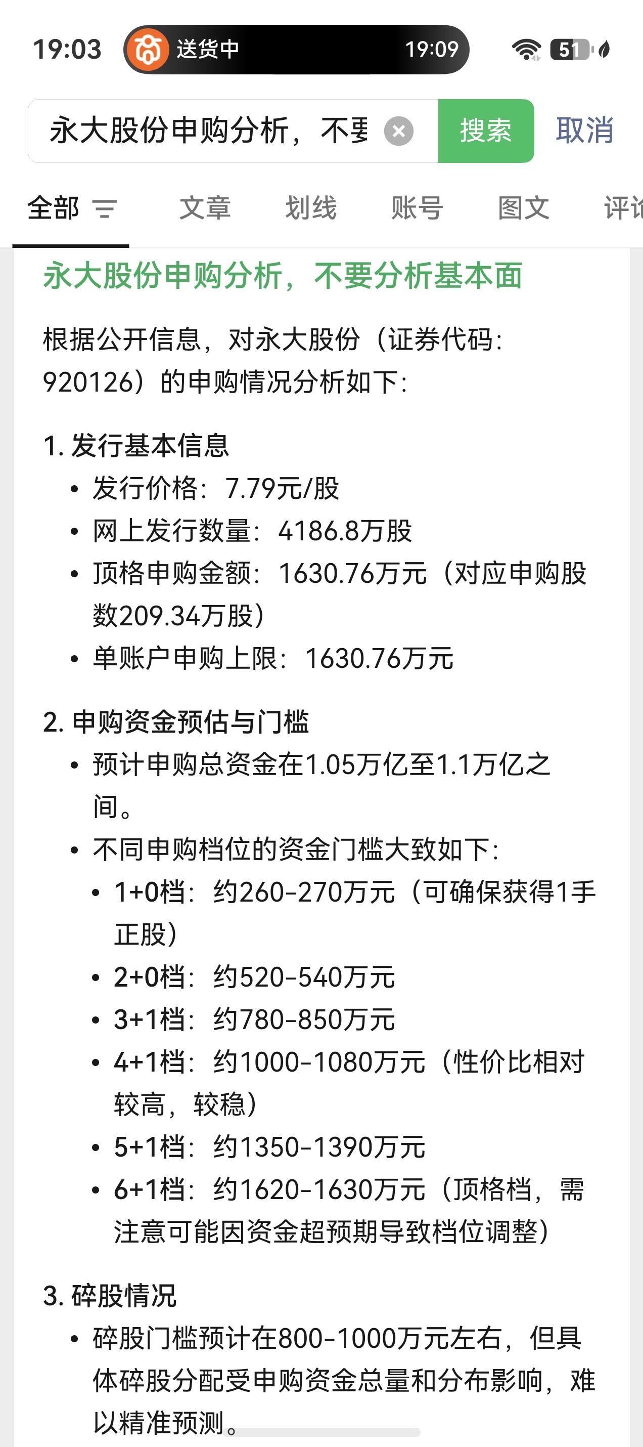 朋友们，北交所又来一只新股申购，永大股份星期三小资金又可以上了……按照人工智