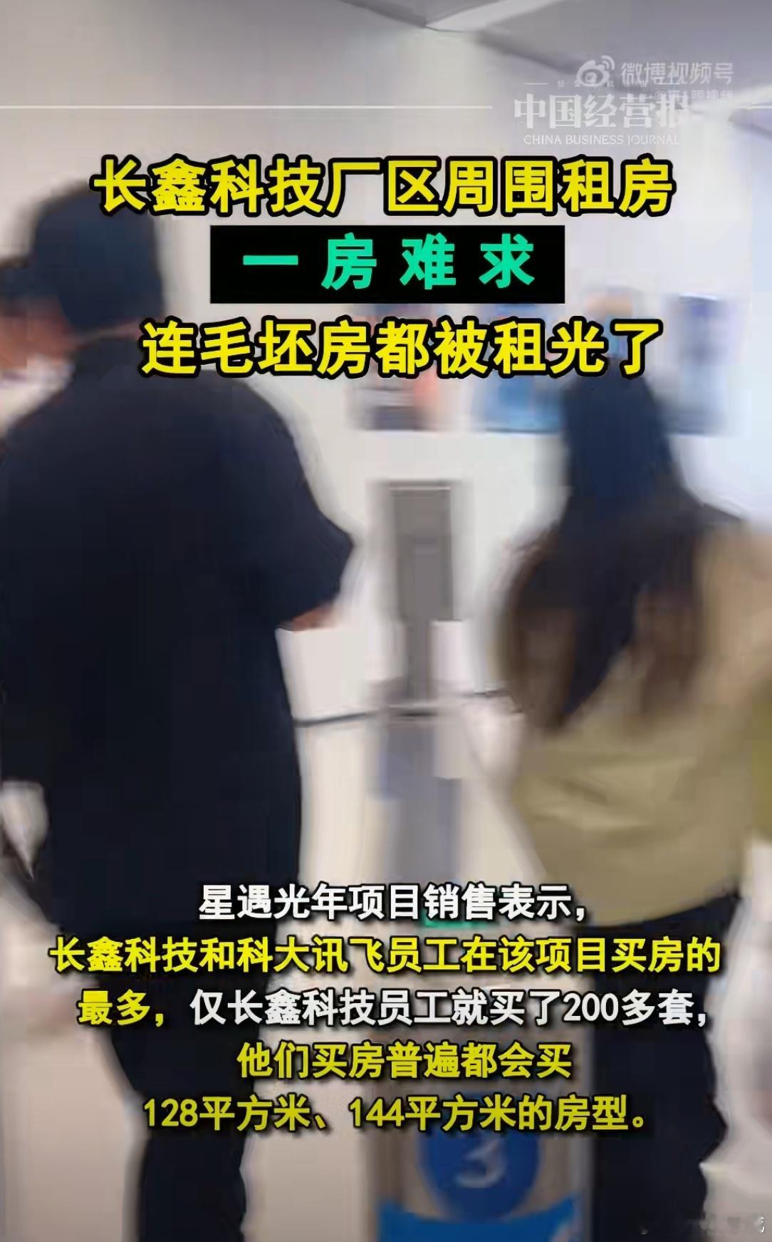 长鑫科技员工被楼盘疯抢长鑫科技上市首日暴涨471%，377名员工人均持股市值24