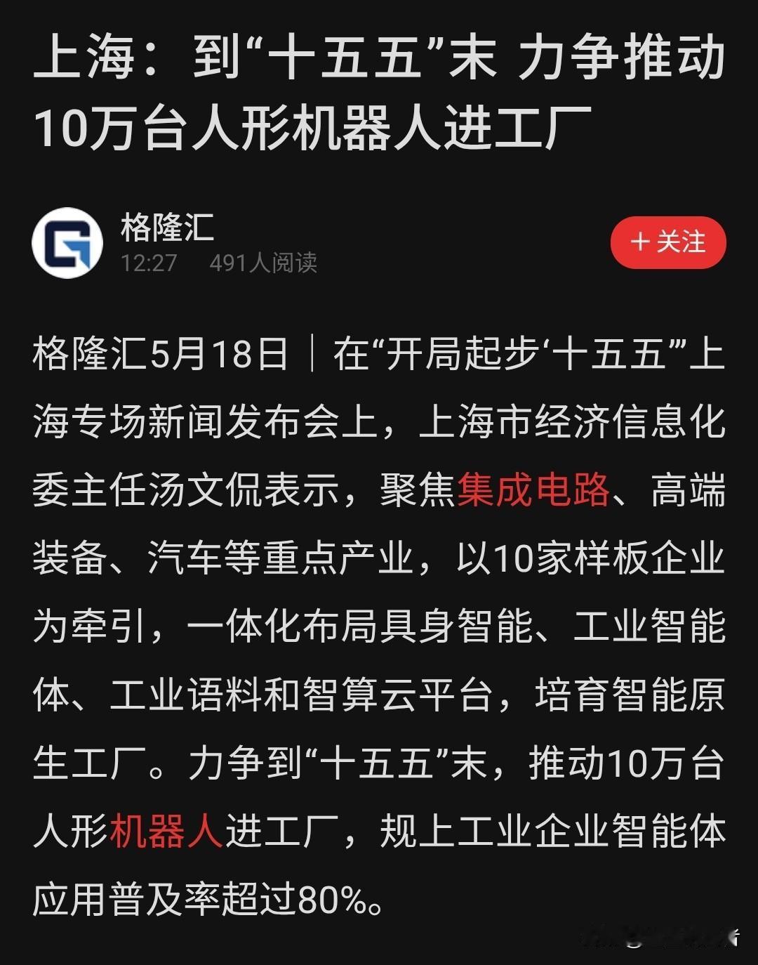 制造业大变革！十五五末期，十万台人形机器人落地上海工厂人工智能时代真的来了，
