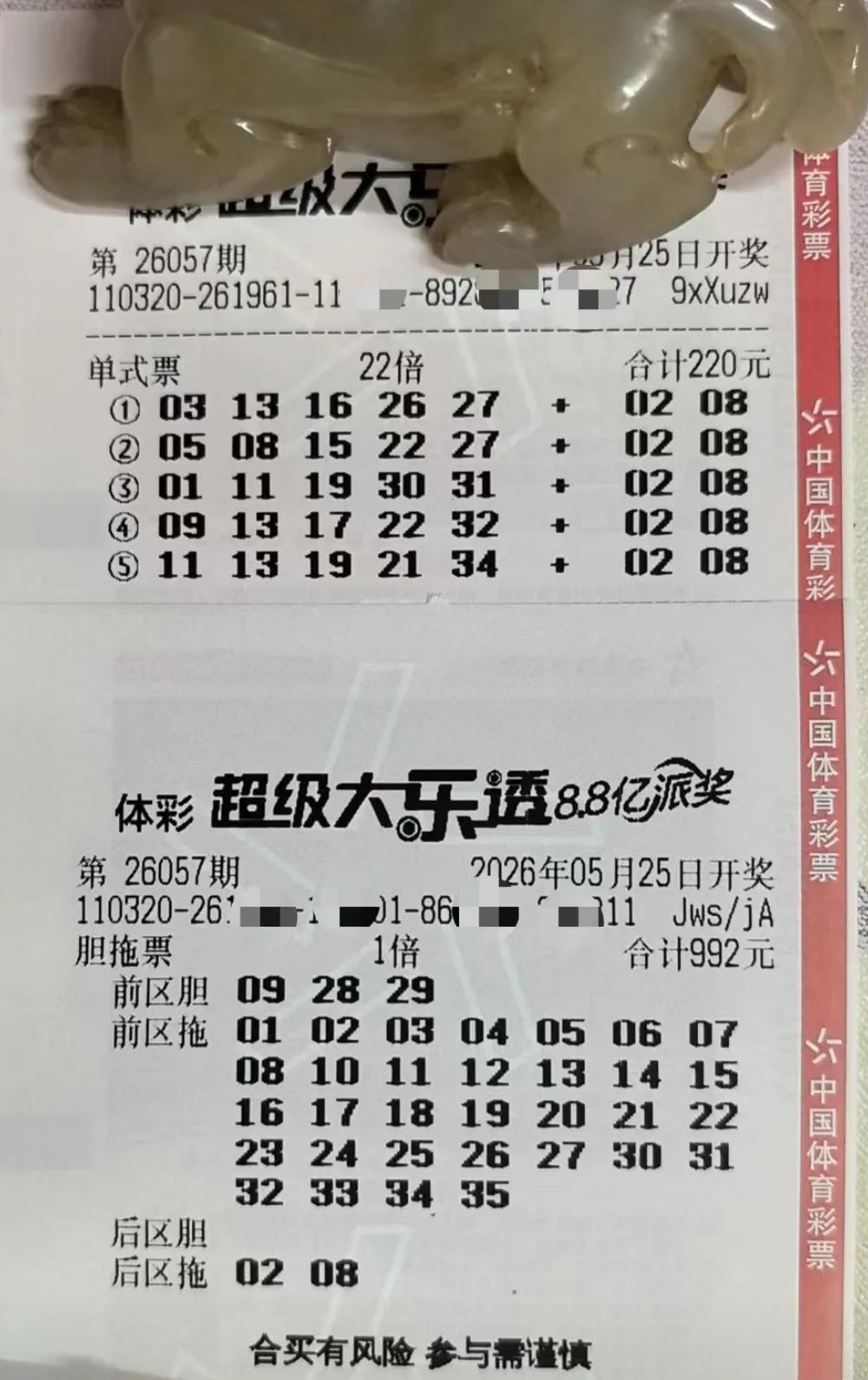 26057期大乐透晒票：江苏倍投哥再战江湖。今晚，体彩大乐透26057期开奖