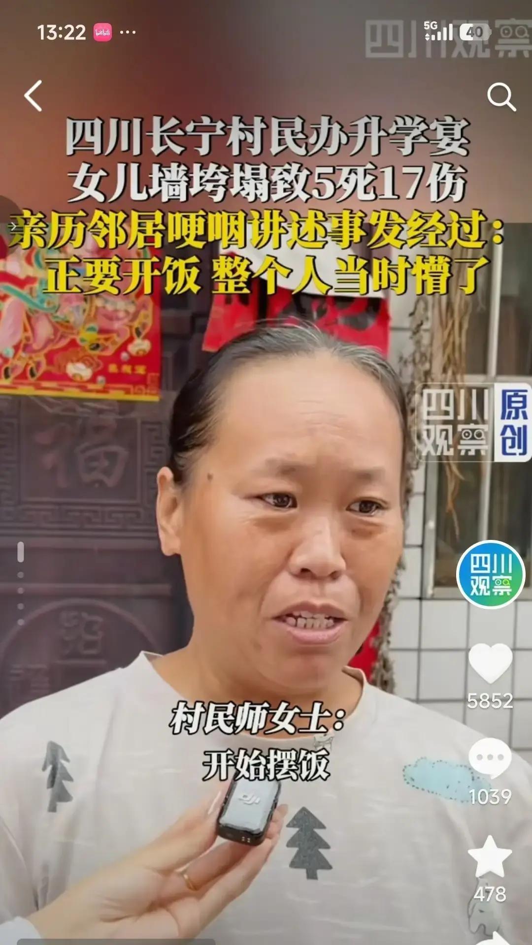 四川升学宴倒塌，看到主家邻居的采访，没有抱怨主家，而是心疼的红了眼眶，我就知道这