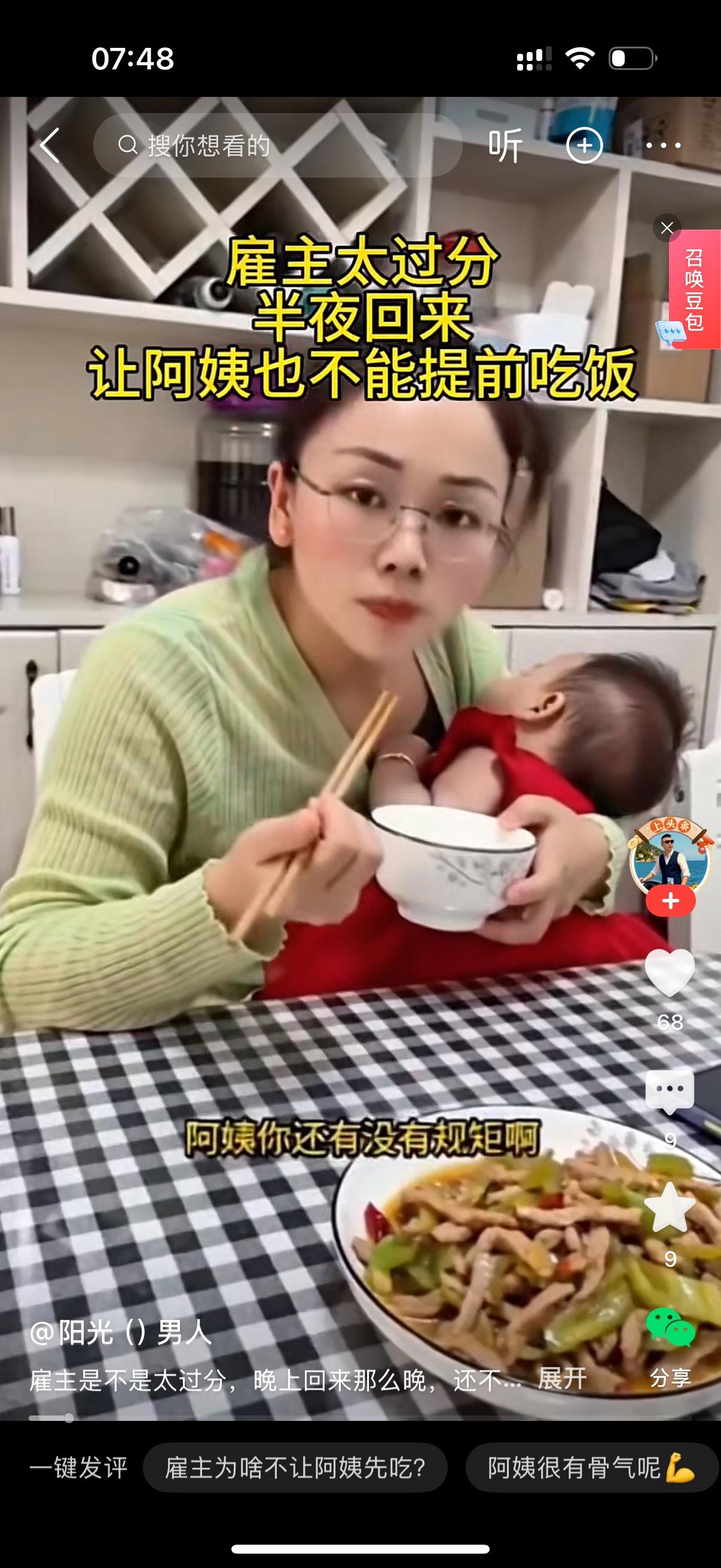 雇主下班回到家看见保姆在吃饭，心生不悦，怒斥，阿姨你还有没有规矩啊？我们没回来你