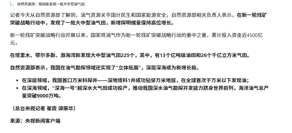 油价不断飙涨，中方甩出王炸，已发现13个亿吨级油田霍尔木兹海峡局势越来越紧张