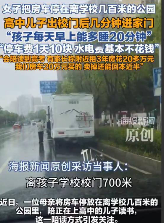 安徽合肥，一女子为了让上高中的儿子每天多睡20分钟，竟花20万买了辆房车直接停在