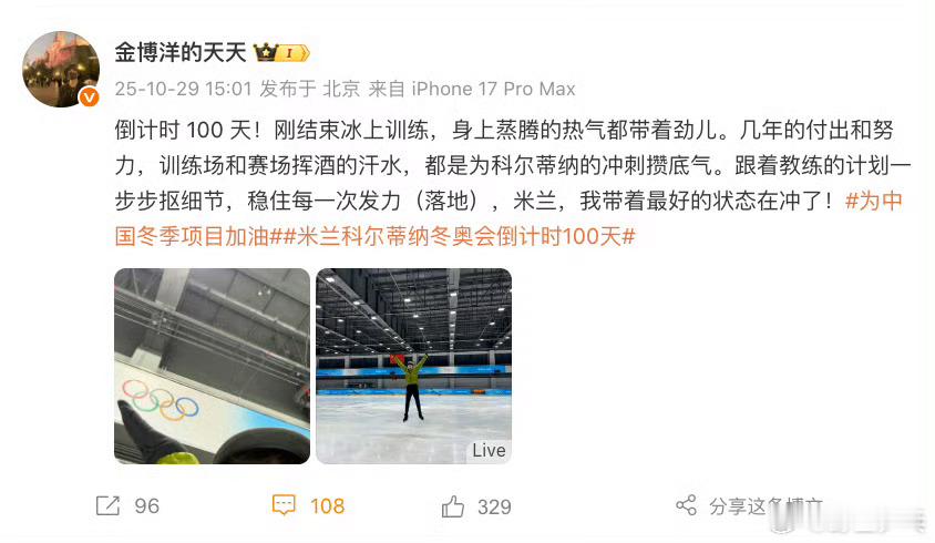 金博洋说带着最好的状态在冲了金博洋冲刺米兰冬奥会发博冲刺米兰冬奥会:倒计时1