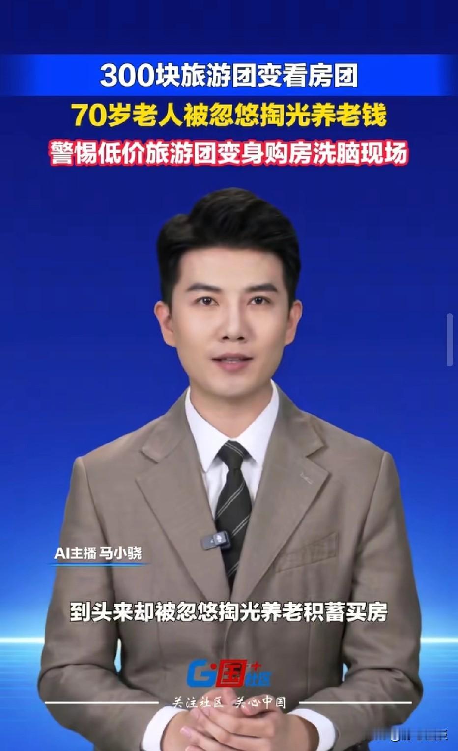 江苏常州，一对七旬老夫妻，一共花300元报名去山东烟台的低价看房团，本来只想出门