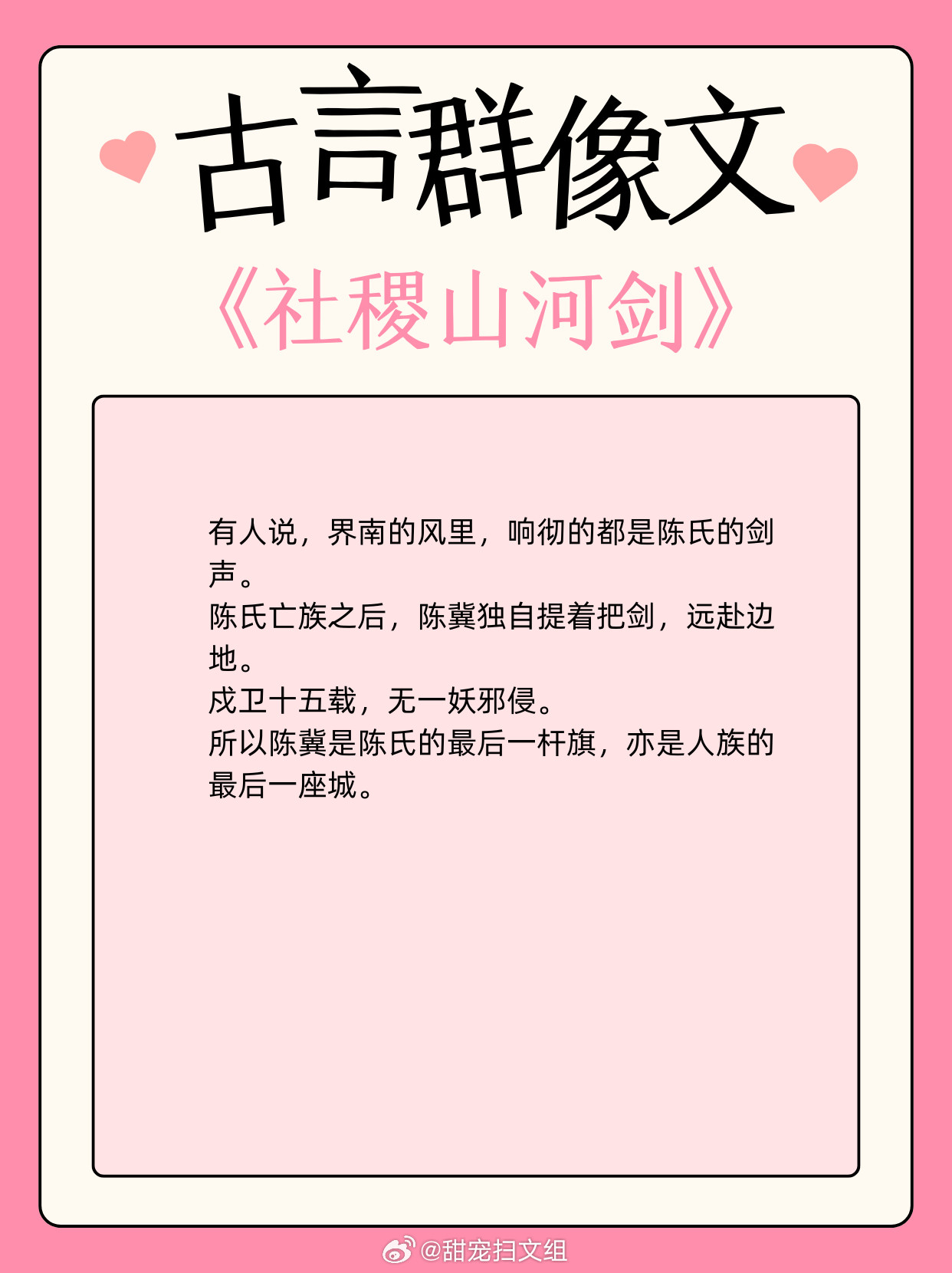 古言群像文，待我执剑，肃清妖境！1、《社稷山河剑》作者：退戈2、《在国子监开小卖