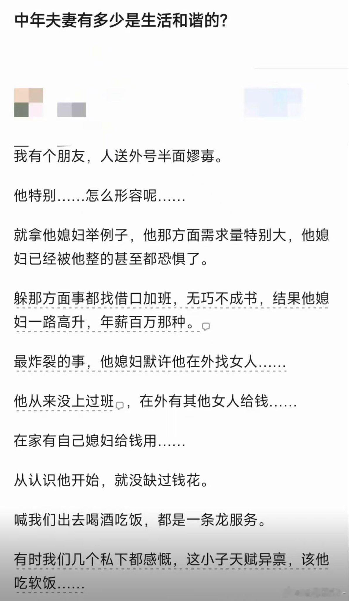 这类网络“朋友系列”小故事大多是杜撰猎奇网文，不必当真对照现实婚姻。