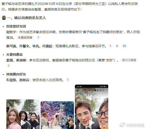 黄子韬徐艺洋婚礼到场的明星黄子韬徐艺洋婚礼到场的明星有：刘些宁、谢可寅、姜潮、