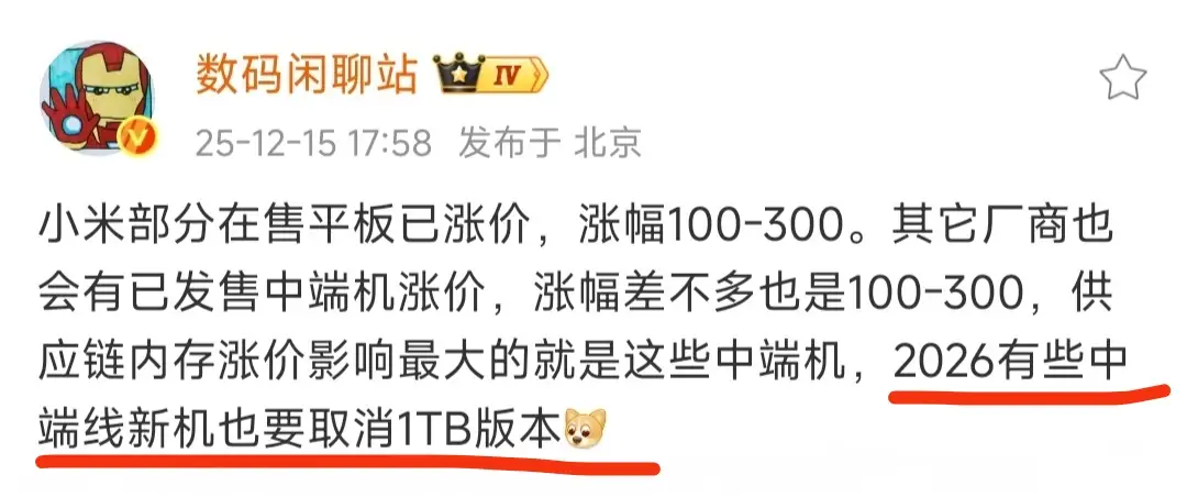 数码博主发文称，明年主流手机厂商包括小米、OPPO、荣耀等都会在中端机型取消1T